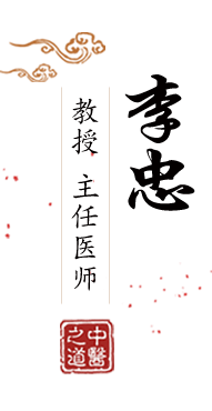 日韩美女操屄扣逼免费视频北京中医肿瘤专家李忠的简介